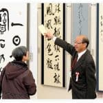 figure_8_40th_anniversary_all_japan_calligraphy