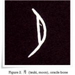 Figure 2 月 (tsuki, moon), oracle bone script, from c.a. 1600 B.C.