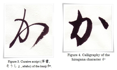 figure_3_4_hiragana_ka-horz