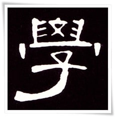 figure_3_kanji etymology_gaku