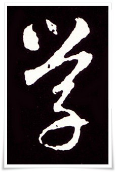 figure_4_kanji etymology_gaku
