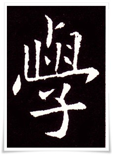 figure_5_kanji etymology_gaku