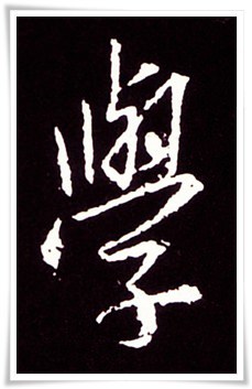 figure_6_kanji etymology_gaku