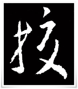 figure_6_kanji etymology_kou