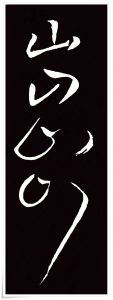 figure_4_kanji etymology_yama