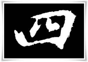 figure_6_kanji etymology_shi