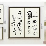 figure_7_40th_anniversary_all_japan_calligraphy