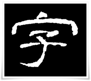 figure_3_kanji etymology_ji