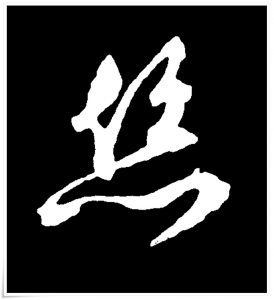 figure_4_kanji etymology_ito