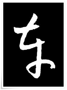 figure_4_kanji etymology_sha