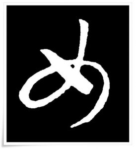 figure_4_kanji_etymology_jo