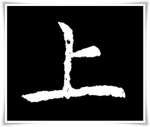 figure_5_kanji etymology_jou
