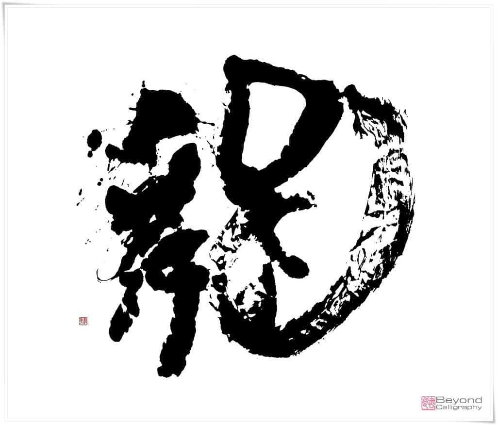 Dragon Calligraphy
